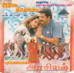 Arasiyal (1997) (Vidyasagar)
